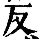Character 反
