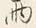 文字雨