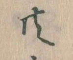 㐌定位共