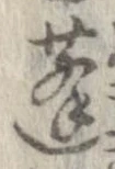 Located 蓬