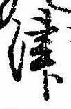 位置定マレル津