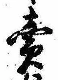 㐌定位𣗓檊