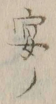 字宴