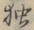 已定位未指定