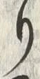 文字雨