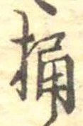 Located 桶