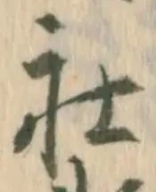Chữ 社