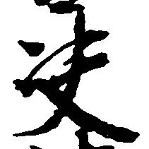 Located 決