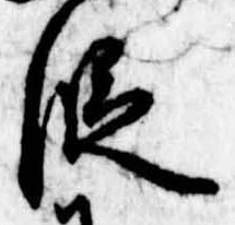位置 確認된 段