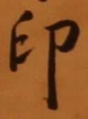 Character 印