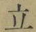 Character 立