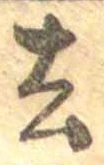 Located 去