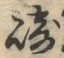 Đã định vị 崎