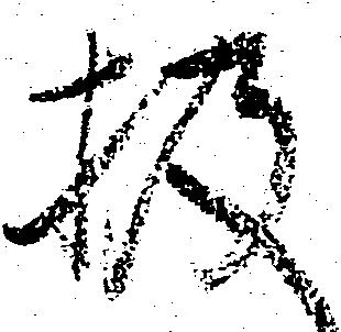 扱 위치 확인됨