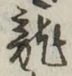已定位未指定