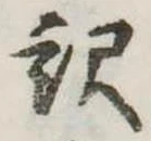 已定位未指定