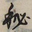 已定位未指定
