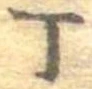 Đã định vị 丁