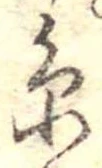 㐌定位𣗓檊