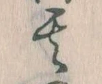 位置定マレル其