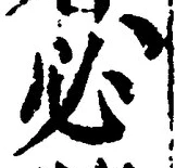 Character 必