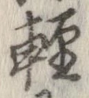 未割り当ての位置