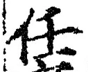 Character 任