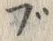 字ブ