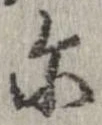 位置 確認된 爾
