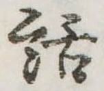 位置 確認된 話
