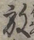 位置 確認된 放