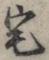 位置 確認된 宅