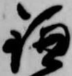 位置 確認된 鎌