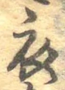 位置 確認된 衣