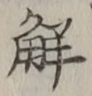 Character 解