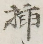 已定位未指定