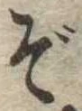 Đã định vị ぞ
