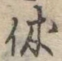 㐌定位休