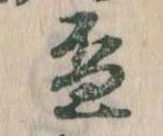 位置 確認된 盃