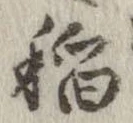 已定位未指定