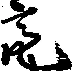 位置定マレル亮