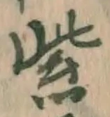 文字紫