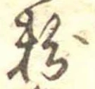 Located 粉