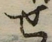 㐌定位𣗓檊