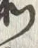Character 箭