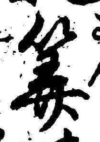 Character 算