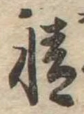 情の位置