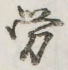 已定位未指定
