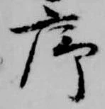 Located 序