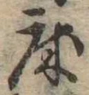 Located 床